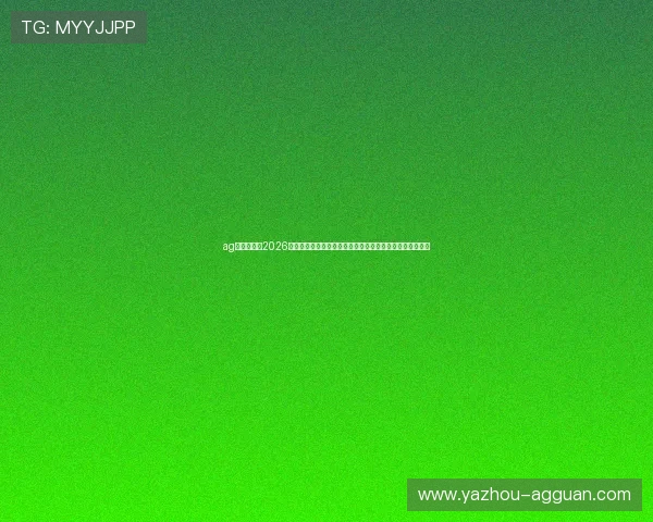 ag视讯网址:2026年世界杯足球明星表现点评与最佳阵容推荐,精彩不容错过 ag视讯网址:2026年世界杯足球明星表现点评与最佳阵容推荐,精彩不容错过